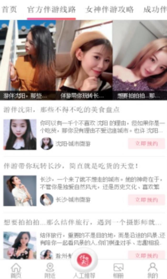 商務(wù)伴游伴游天下網(wǎng)app最新版分享給你一款出門旅游必備的手機(jī)軟件