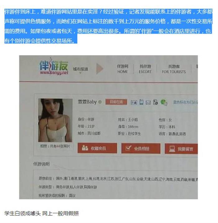 泰國私人女導(dǎo)游帶過夜現(xiàn)象很常見：中國人最常去