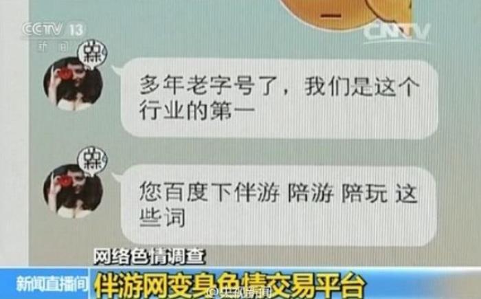上海伴游央視曝光“伴游”職業(yè)：學生白領成噱頭網上一般用假照