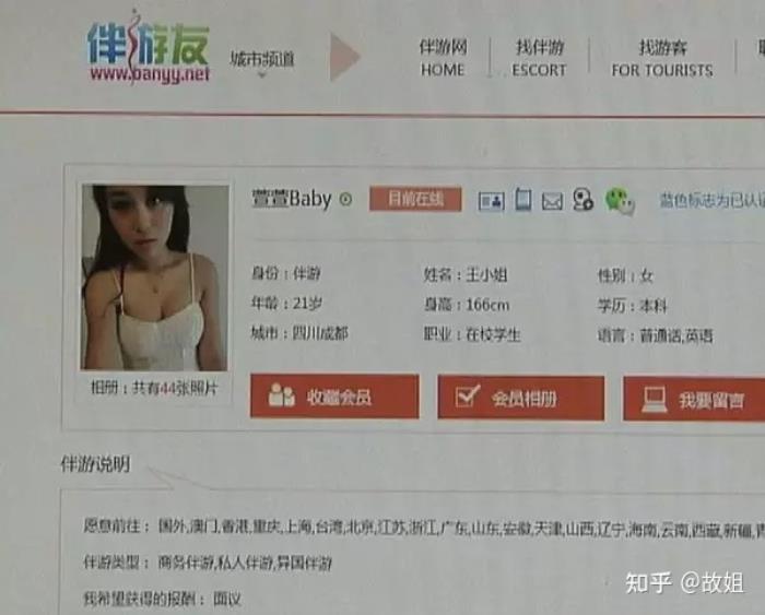 伴游伴到色情交易平臺要找伴游女孩首先要過色情服務(wù)