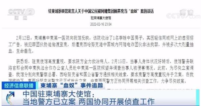 柬埔寨“血奴”事件追蹤！因輕信網絡虛假招工廣告