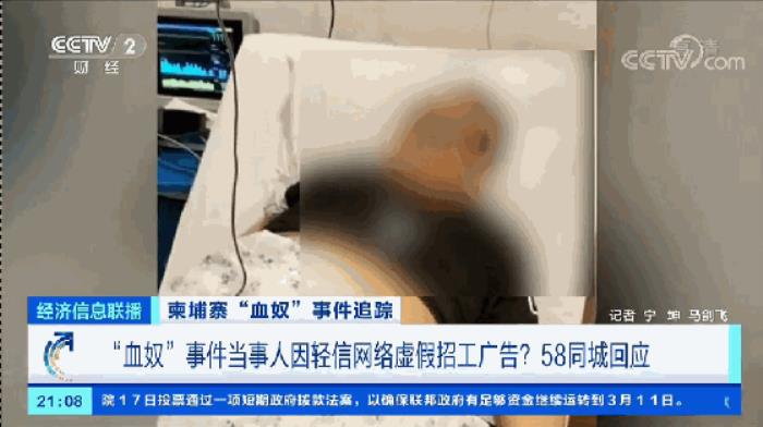 柬埔寨“血奴”事件追蹤！因輕信網絡虛假招工廣告