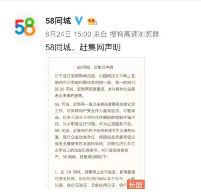 58同城回應網(wǎng)上互聯(lián)網(wǎng)平臺私人伴游招聘信息一事