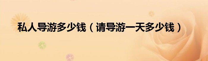 伴游一個月能賺多少錢月，下載那就走伴游