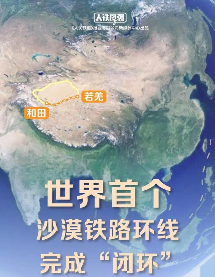 南疆環(huán)線鐵路，是如何環(huán)繞我國最大沙漠的？