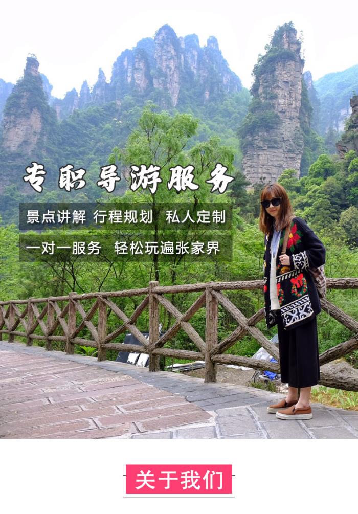 去張家界請(qǐng)一個(gè)私人伴游，不強(qiáng)制自費(fèi)景點(diǎn)風(fēng)景，當(dāng)?shù)孛? title=