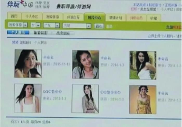 網(wǎng)上現(xiàn)“伴游”：學(xué)生白領(lǐng)成噱頭用假照(圖)