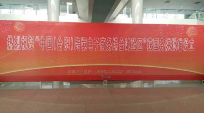 合肥伴游網(wǎng)“六大體系兩大平臺”助力跨境電商綜試區(qū)