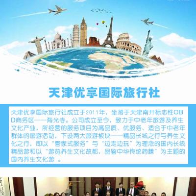 天津商務(wù)伴游--商務(wù)伴侶,協(xié)助您辦事談生意,