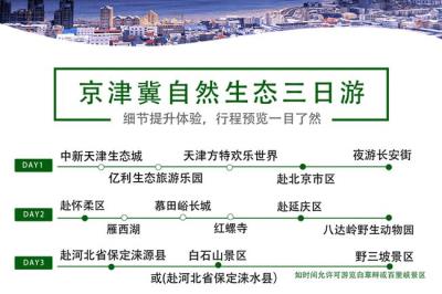 河北省保定私人伴游在京推介“四色”精品商