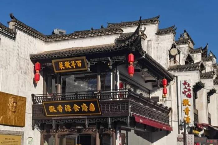 屯溪老街有哪些好吃的美食店子推薦