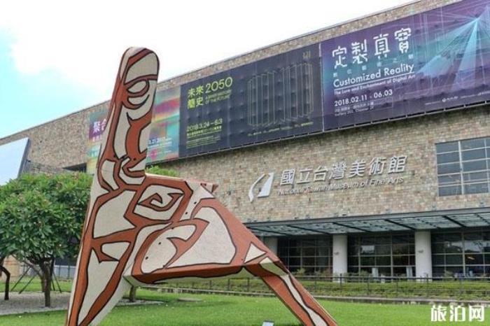 臺灣美術(shù)館