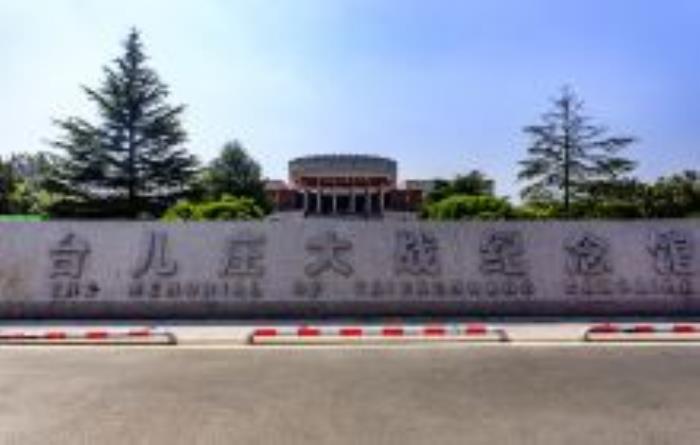 臺兒莊大戰(zhàn)紀(jì)念館山東景點