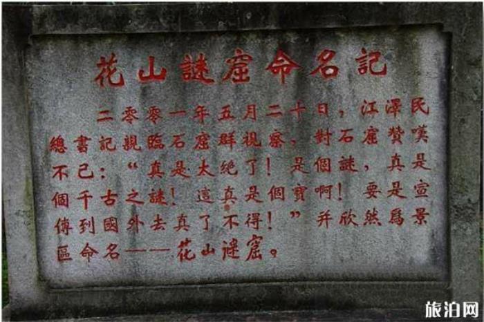 花山謎窟漸江風(fēng)景名勝區(qū) 花山謎窟漸江風(fēng)景名勝區(qū)