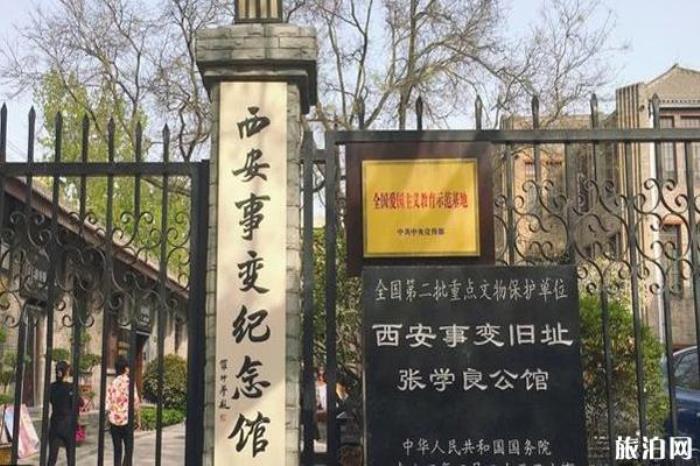西安事變紀(jì)念館