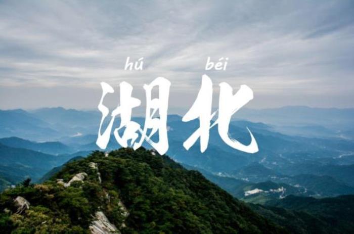 湖北旅游年卡（電子卡）