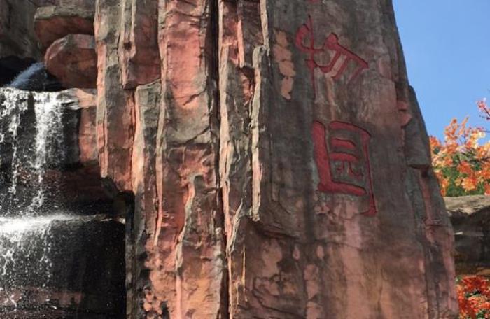 金華動(dòng)物園