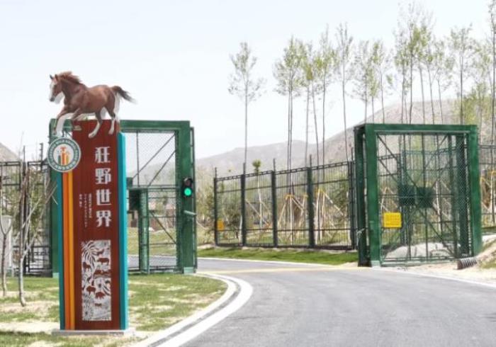 蘭州野生動物園