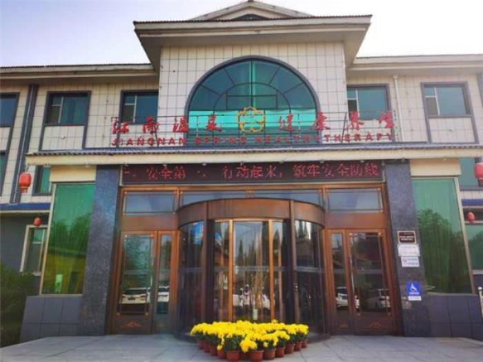 青州江南溫泉度假村