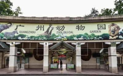 廣州動(dòng)物園