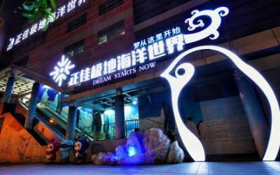 正佳極地海洋世界