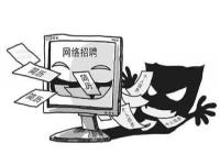 58同城商務(wù)伴游等網(wǎng)絡(luò)平臺(tái)求職被真金白銀地一地？