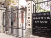 西安事變紀(jì)念館陜西景點(diǎn)