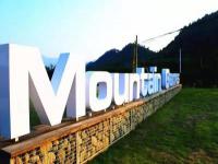 杭州Mountain Games風(fēng)之谷