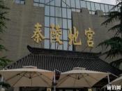 秦陵地宮展覽館