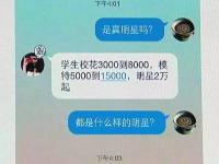 聊天記錄女信息現(xiàn)“白天陪玩晚上陪睡”(圖)