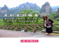 去張家界請(qǐng)一個(gè)私人伴游，不強(qiáng)制自費(fèi)景點(diǎn)風(fēng)景，當(dāng)?shù)孛? />
</a>
<span id=